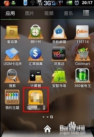 手机怎样定位找人