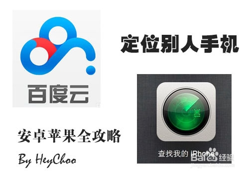 怎么能定位别人手机