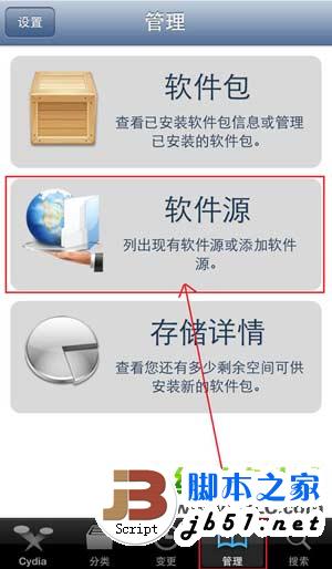 ios7越狱后ipa补丁安装教程:ios7完美越狱安装ipa步骤详解1