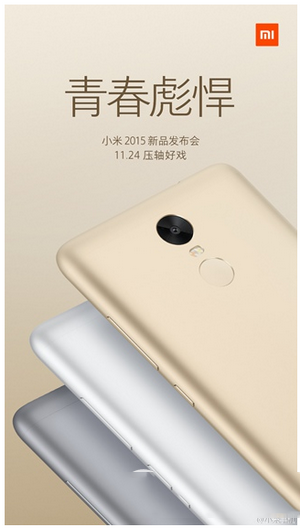 红米note3什么时候上市 红米note3手机上市时间2
