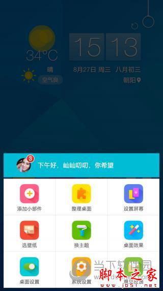 安卓手机用哪个桌面哪个好