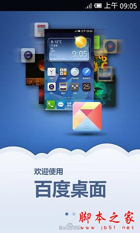 安卓手机用哪个桌面哪个好