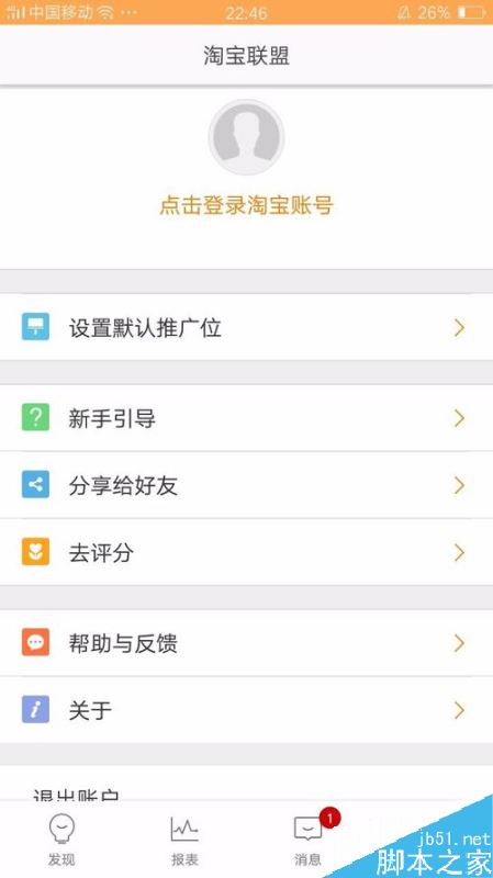 淘宝联盟怎么赚钱?淘宝联盟APP赚钱教程