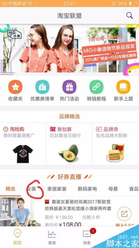 淘宝联盟怎么赚钱?淘宝联盟APP赚钱教程