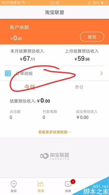 淘宝联盟怎么赚钱?淘宝联盟APP赚钱教程