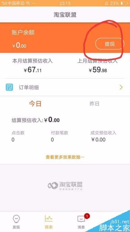 淘宝联盟怎么赚钱?淘宝联盟APP赚钱教程