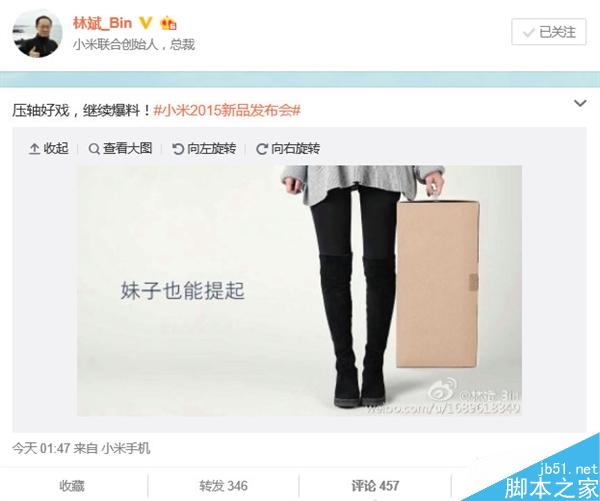 竟然还有！小米自曝第三款新品：妹子也能提起