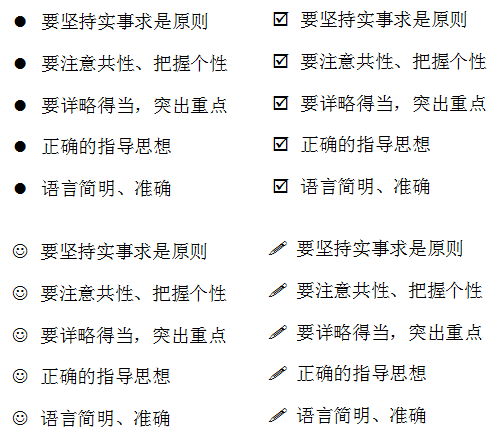 WPS文字自定义项目符号 