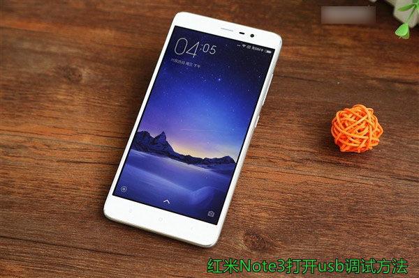 红米Note3 USB调试在哪 红米Note3打开usb调试方法