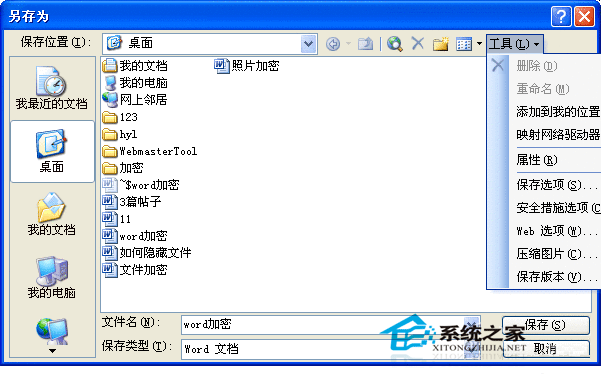 2种有针对性的把word隐藏起来 