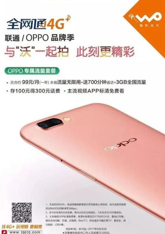oppo宝卡值得买吗?联通oppo宝卡资费套餐详情介绍