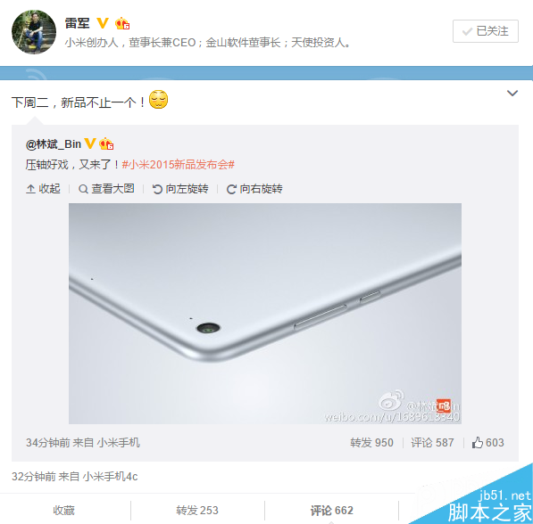 小米憋大招 雷军：新品不止一个！