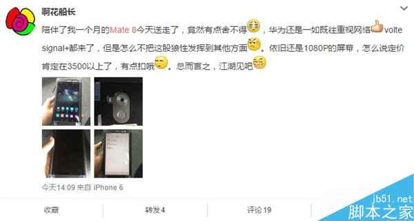 华为Mate 8真机亮相！铁定3500以上