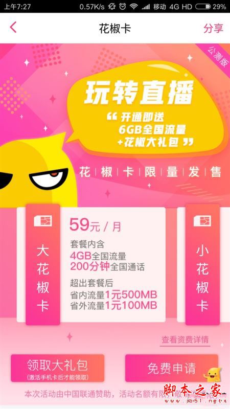 花椒卡划算吗?联通花椒卡套餐资费详情介绍