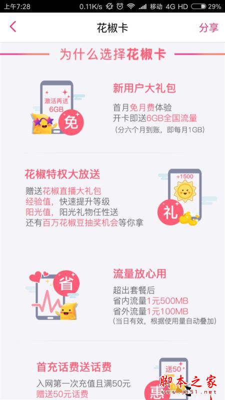 花椒卡划算吗?联通花椒卡套餐资费详情介绍