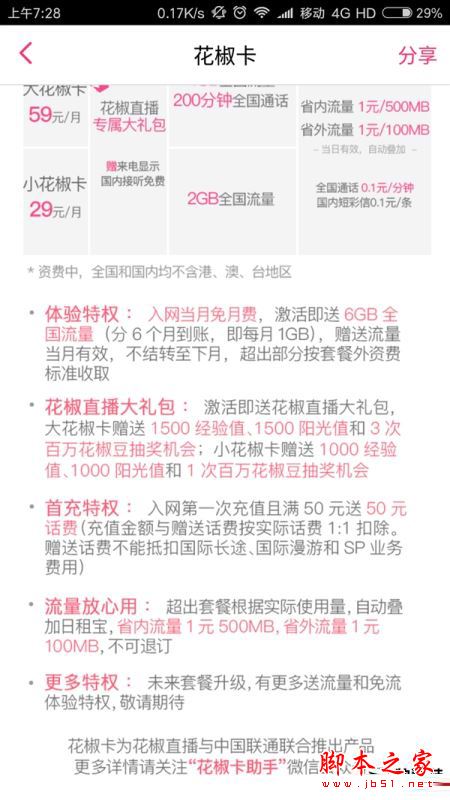 花椒卡划算吗?联通花椒卡套餐资费详情介绍