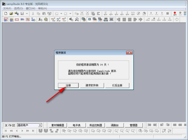 Samplitude 8.0 安装教程
