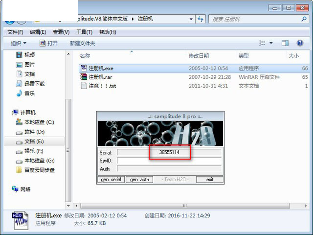 Samplitude 8.0 安装教程