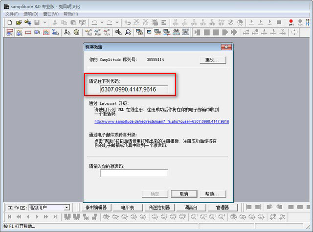 Samplitude 8.0 安装教程