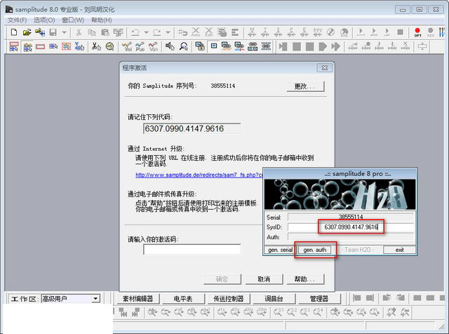 Samplitude 8.0 安装教程