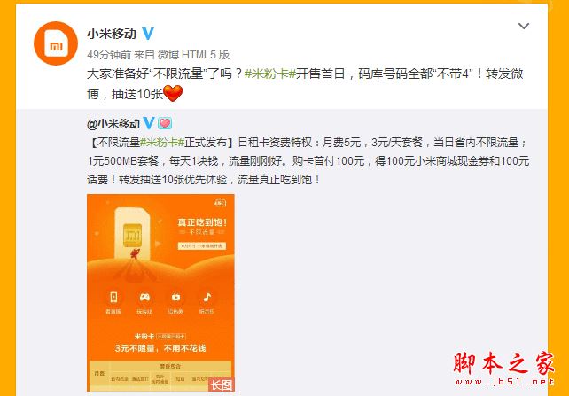米粉卡划算吗?小米无限流量米粉卡套餐资费详情介绍