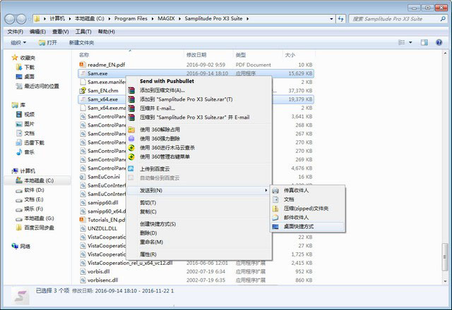 Samplitude Pro X3安装教程
