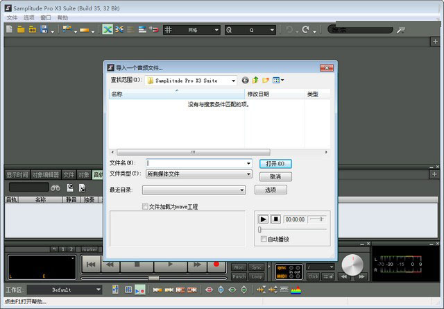 Samplitude Pro X3安装教程