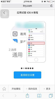 试客小兵打不开怎么办 试客小兵提示未受信任的企业开发者解决办法