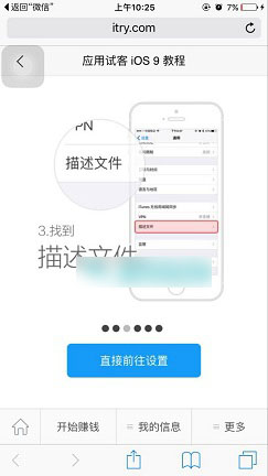 试客小兵打不开怎么办 试客小兵提示未受信任的企业开发者解决办法