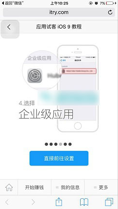 试客小兵打不开怎么办 试客小兵提示未受信任的企业开发者解决办法