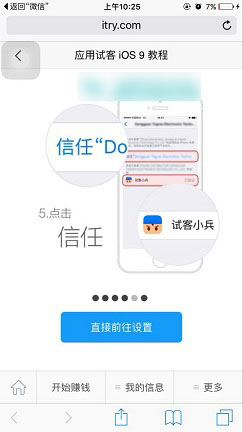 试客小兵打不开怎么办 试客小兵提示未受信任的企业开发者解决办法