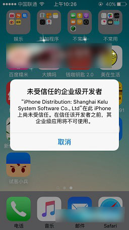 试客小兵打不开怎么办 试客小兵提示未受信任的企业开发者解决办法