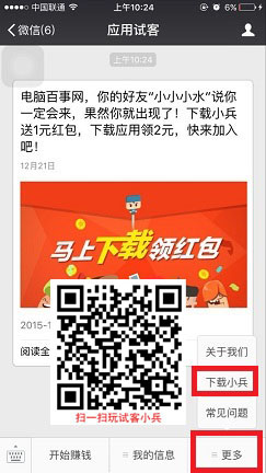 试客小兵怎么玩怎么赚钱  试客小兵使用教程