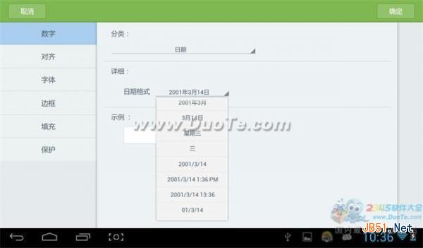WPS移动版转换时间格式的两个小妙招