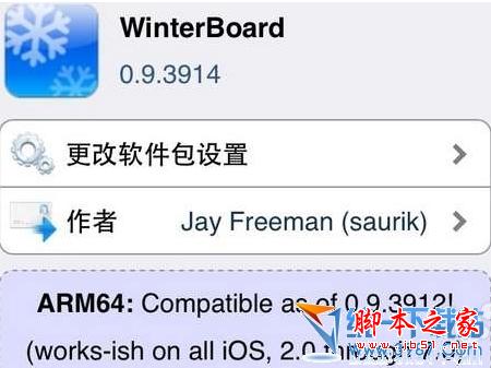ios7越狱后怎么换主题/美化主题
