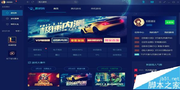 腾讯游戏平台TGP怎么加好友?TGP添加好友方法