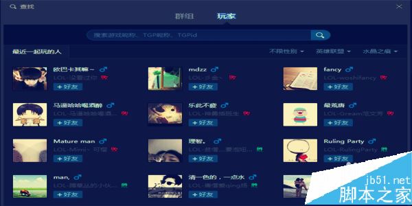 腾讯游戏平台TGP怎么加好友?TGP添加好友方法