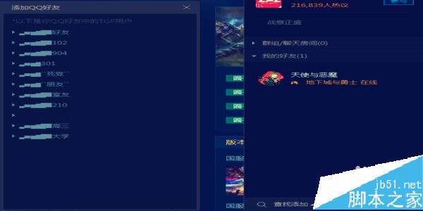 腾讯游戏平台TGP怎么加好友?TGP添加好友方法