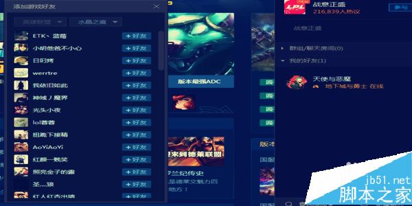 腾讯游戏平台TGP怎么加好友?TGP添加好友方法