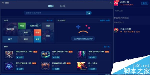 腾讯游戏平台TGP怎么加好友?TGP添加好友方法