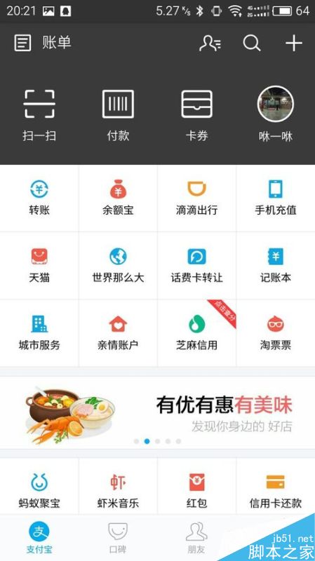支付宝滴滴出行使用方法。
