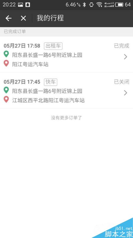 支付宝滴滴出行使用方法。