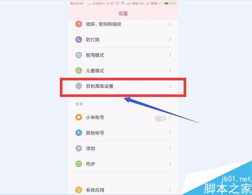 红米Note3怎么设置键盘灯持续时间