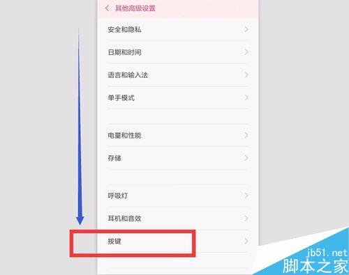 红米Note3怎么设置键盘灯持续时间