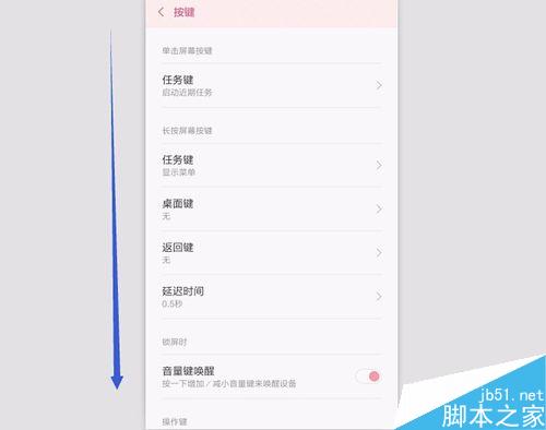 红米Note3怎么设置键盘灯持续时间