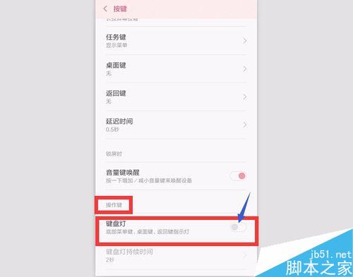红米Note3怎么设置键盘灯持续时间