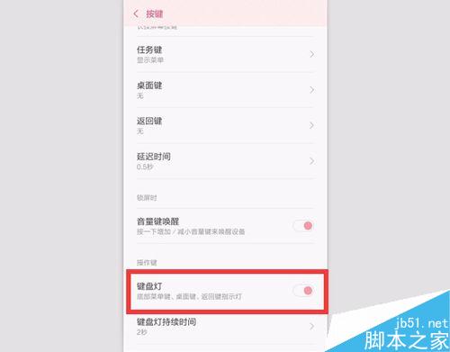 红米Note3怎么设置键盘灯持续时间