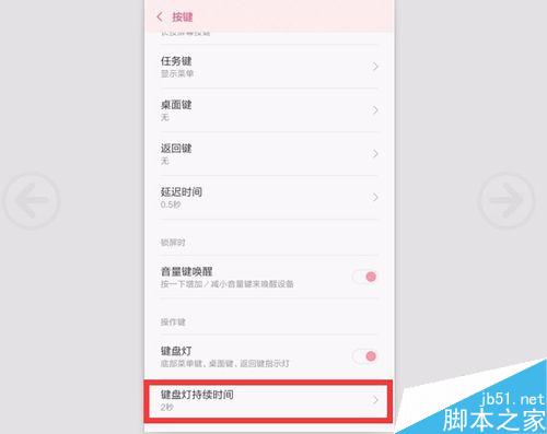 红米Note3怎么设置键盘灯持续时间