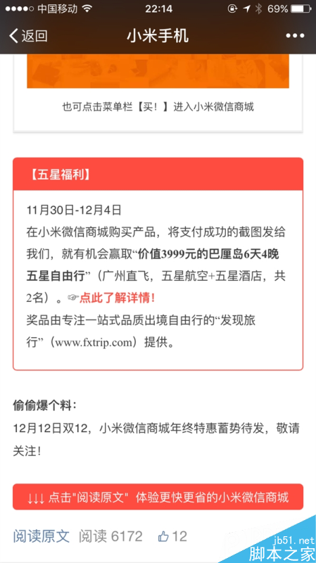 小米也玩微商：又有大招了！