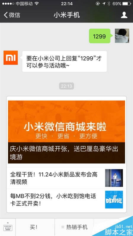 小米也玩微商：又有大招了！